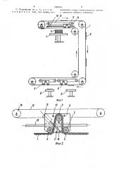 Устройство для отделения текстильных изделий от стопы и подачи их в рабочую зону (патент 1509321)