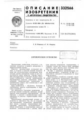 Двухпороговое устройство (патент 332566)
