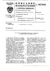 Способ газохроматографического разделения и анализа смеси постоянных газов (патент 667888)