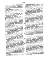 Устройство для нанесения покрытия на шейки коленчатого вала (патент 1219160)