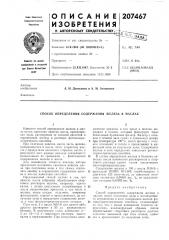 Способ определения содержания железа в маслах (патент 207467)