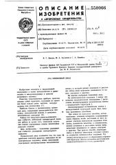 Пленочный диод (патент 550066)