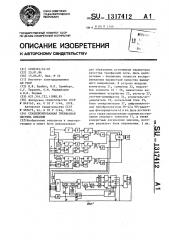 Стабилизированная трехфазная система питания (патент 1317412)