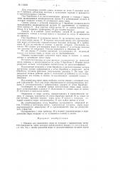 Машина для извлечения икры из ястыков (патент 113252)
