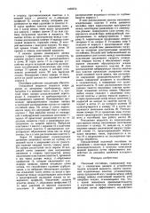 Полочный отстойник (патент 1465072)