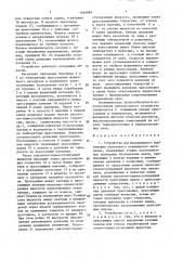 Устройство для непрерывного формования ленточного полимерного материала (патент 1646884)