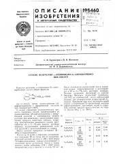 Способ получения о)-(перимидил-2)-алкилкарбоно-вых кислот (патент 195460)