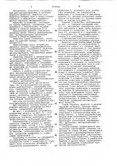 Кавитационно-ультразвуковой диспергатор (патент 1039544)