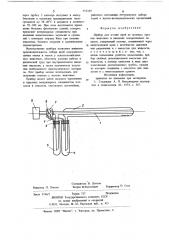 Прибор для взятия проб из половых органов животных и введения лекарственных вешеств (патент 912164)