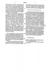 Лазерный оптико-акустический спектрометр (патент 1628687)