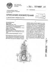 Топливоподающий агрегат (патент 1574887)