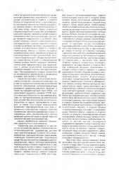 Устройство защиты и автоматики автотрансформатора (патент 1697172)