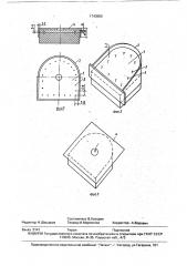 Способ ремонта изношенной части каблука (патент 1743556)