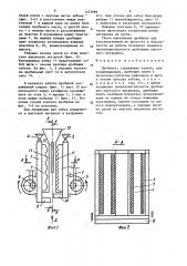 Дробилка (патент 1457989)