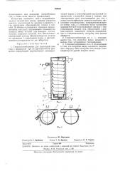 Тепломассообменникдля взаимодействия газа (патент 284972)