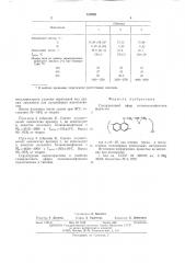 Глицидиловый эфир полиоксинафтилена (патент 513993)