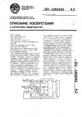 Счетчик фотонов (патент 1283543)