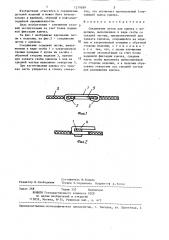 Соединение демченкова д.п. петли для крючка с изделием (патент 1279589)