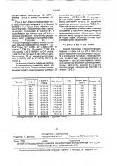 Способ получения 2-гексилтетрагидротиофена (патент 1735293)