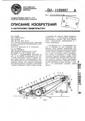 Подборщик плодов (патент 1192687)