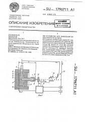 Устройство для нанесения замасливателя на нить (патент 1796711)