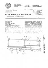 Железнодорожная цистерна для транспортировки нефтепродуктов (патент 1828817)