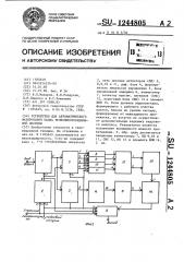 Устройство для автоматического фазирования кадра телекинопроекционной системы (патент 1244805)