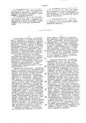 Устройство для акустической обработки кристаллизующихся расплавов (патент 1046327)
