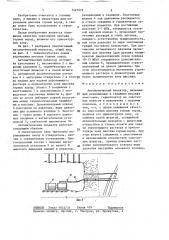 Автоматический инъектор (патент 1427079)