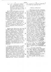 Образцовая мера для градуировки и поверки ямр-анализаторов масличности и влажности семян масличных культур (патент 898306)