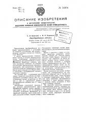 Двухбарабанная лебедка (патент 54904)