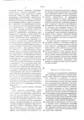 Устройство для резервирования источников питания (патент 547915)