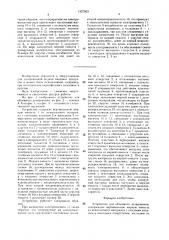 Устройство для объемного дозирования (патент 1527503)