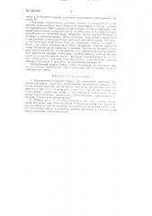 Электропневматический привод для отключения сцепления двигателя стрелового крана (патент 146008)