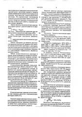 Способ обработки призабойной зоны пласта (патент 1677279)
