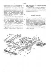 Автоматическое устройство п.а.бессонова для нарезки листового материала (патент 564107)