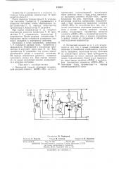 Логический элемент задержки (патент 470067)