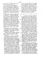 Способ изготовления половинок застежки-молния и устройство для его осуществления (патент 1581207)