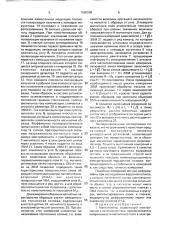 Магнитометр (патент 1580298)