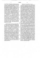 Насосная установка для дозирования жидкостей (патент 1758284)