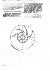Рабочее колесо гидромашины (патент 746130)