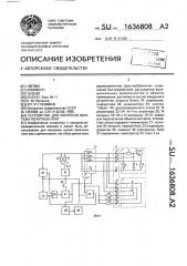 Устройство для контроля монтажа печатных плат (патент 1636808)