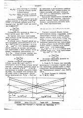 Стержень волновой обмотки статора (патент 664260)