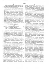 Многоканальный резервированный сервопривод (патент 244837)