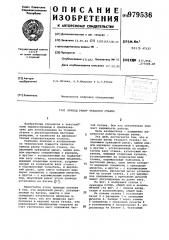 Привод рапир ткацкого станка (патент 979536)