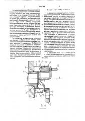 Держатель для радиодетали, преимущественно светодиода (патент 1741189)