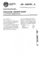 Фарфоровая масса (патент 1063797)