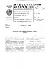 Диафрагма для эксперименталбной паровойтурбины (патент 202968)