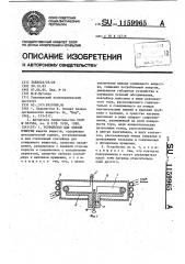 Устройство для зонной очистки (патент 1159965)