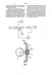Устройство для диагностики зубчатых зацеплений (патент 1810741)